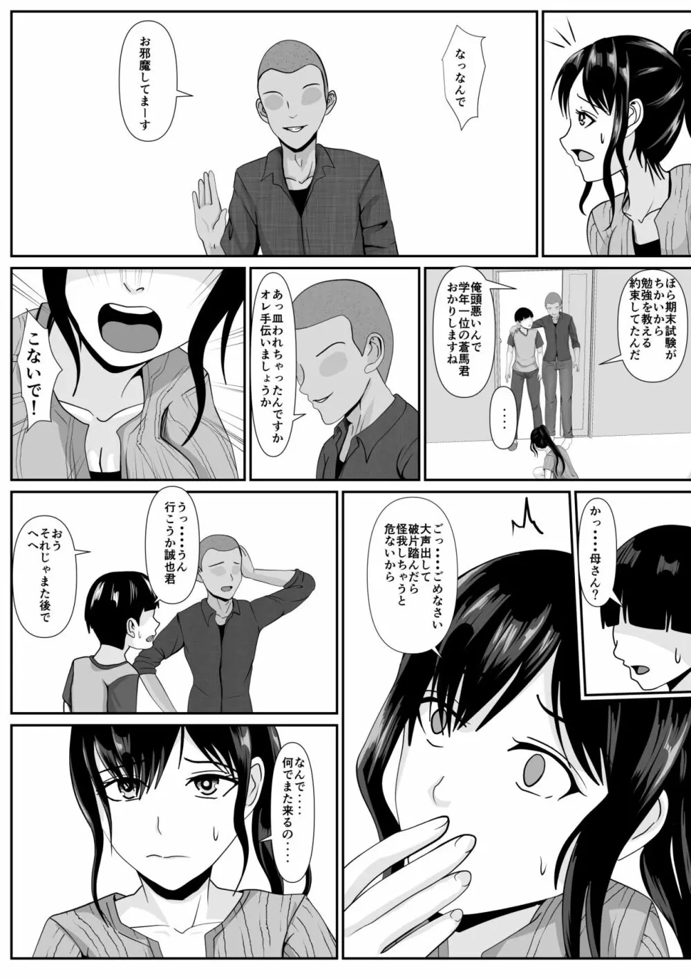 最愛の母ー開発されていく静江ー2 - page12