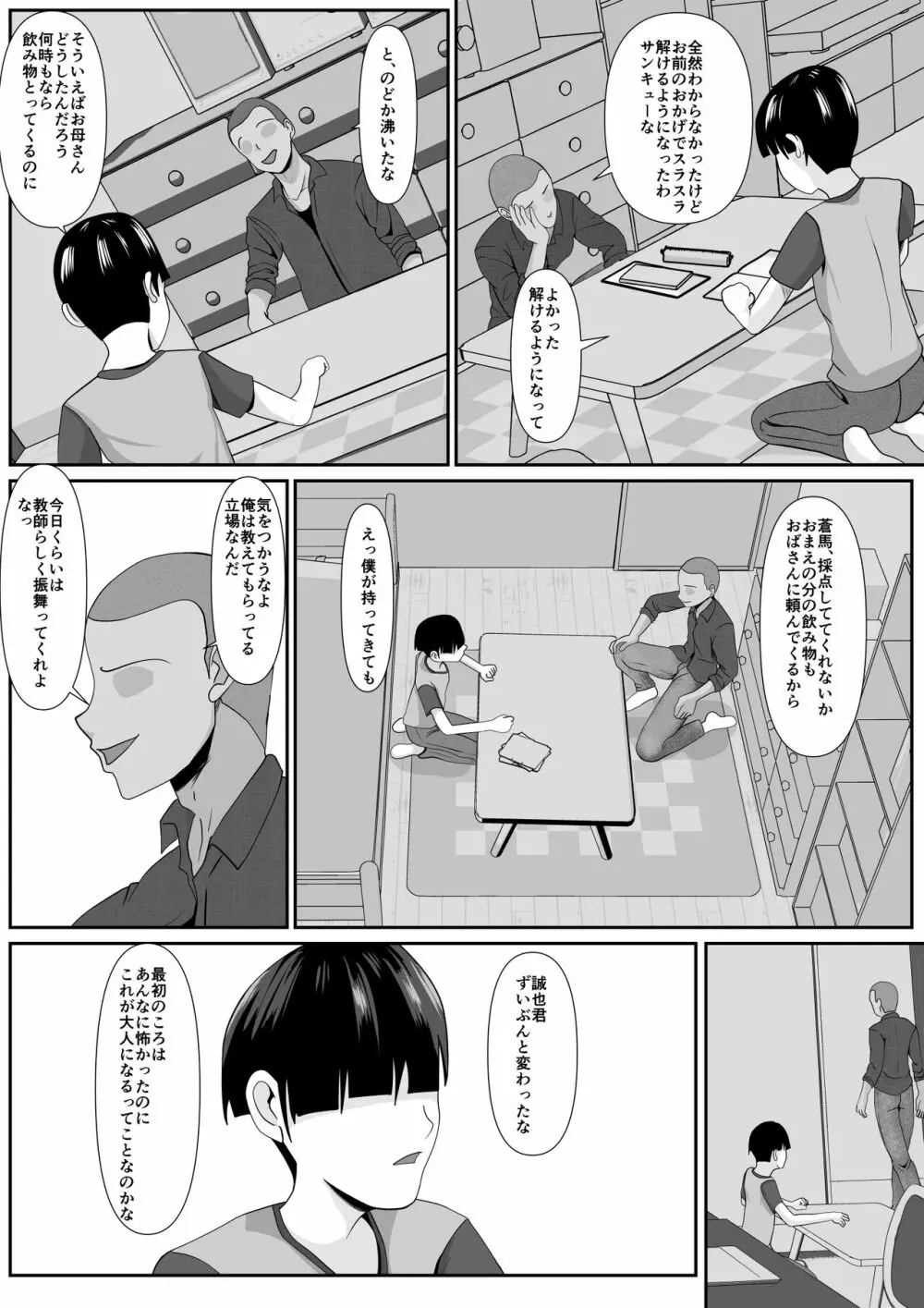 最愛の母ー開発されていく静江ー2 - page13