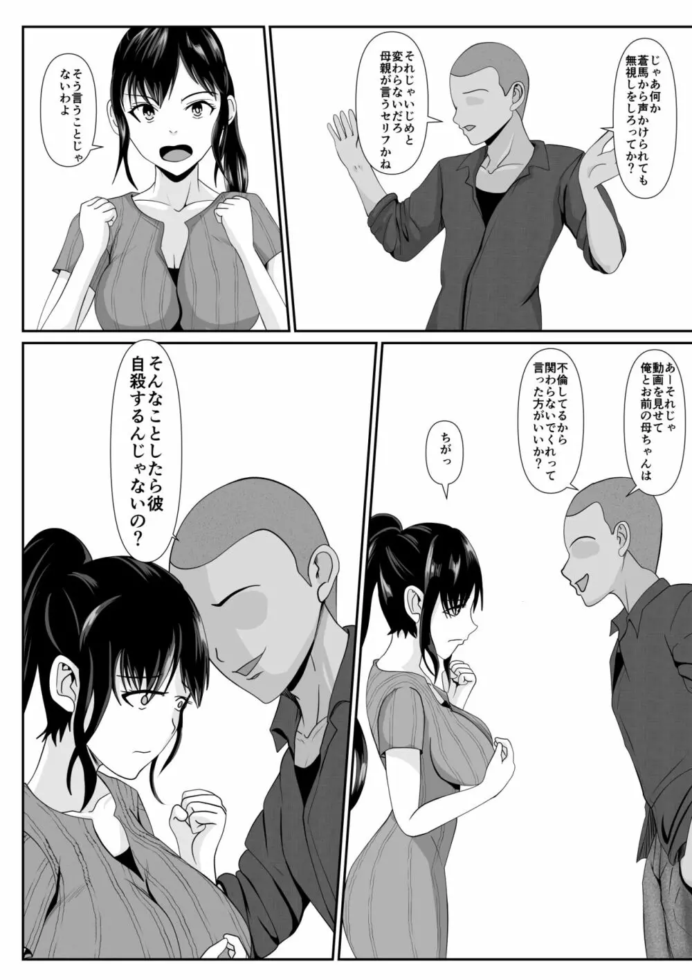 最愛の母ー開発されていく静江ー2 - page15