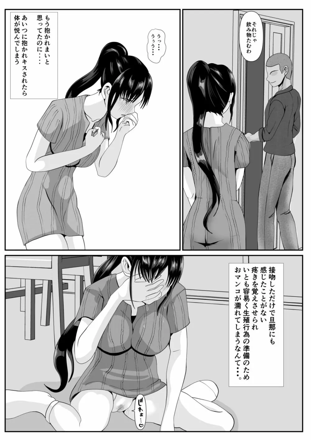 最愛の母ー開発されていく静江ー2 - page18