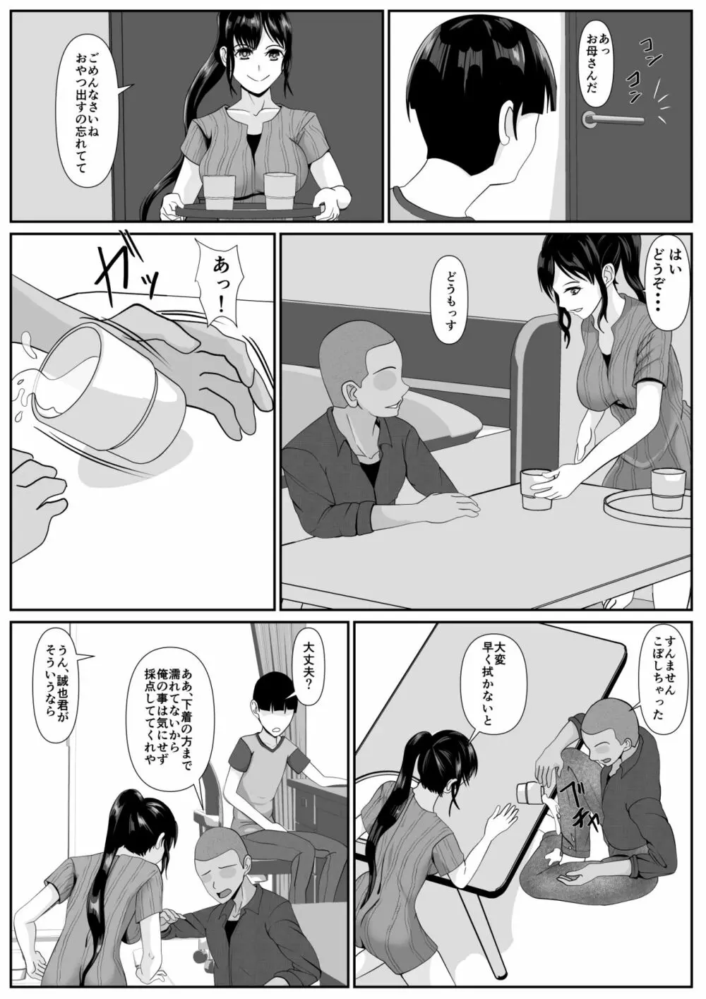 最愛の母ー開発されていく静江ー2 - page19