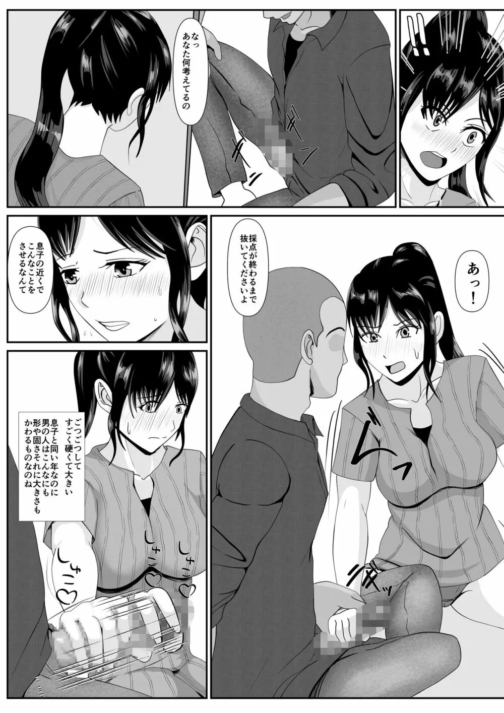 最愛の母ー開発されていく静江ー2 - page20