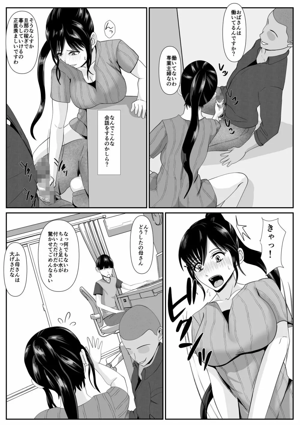 最愛の母ー開発されていく静江ー2 - page21