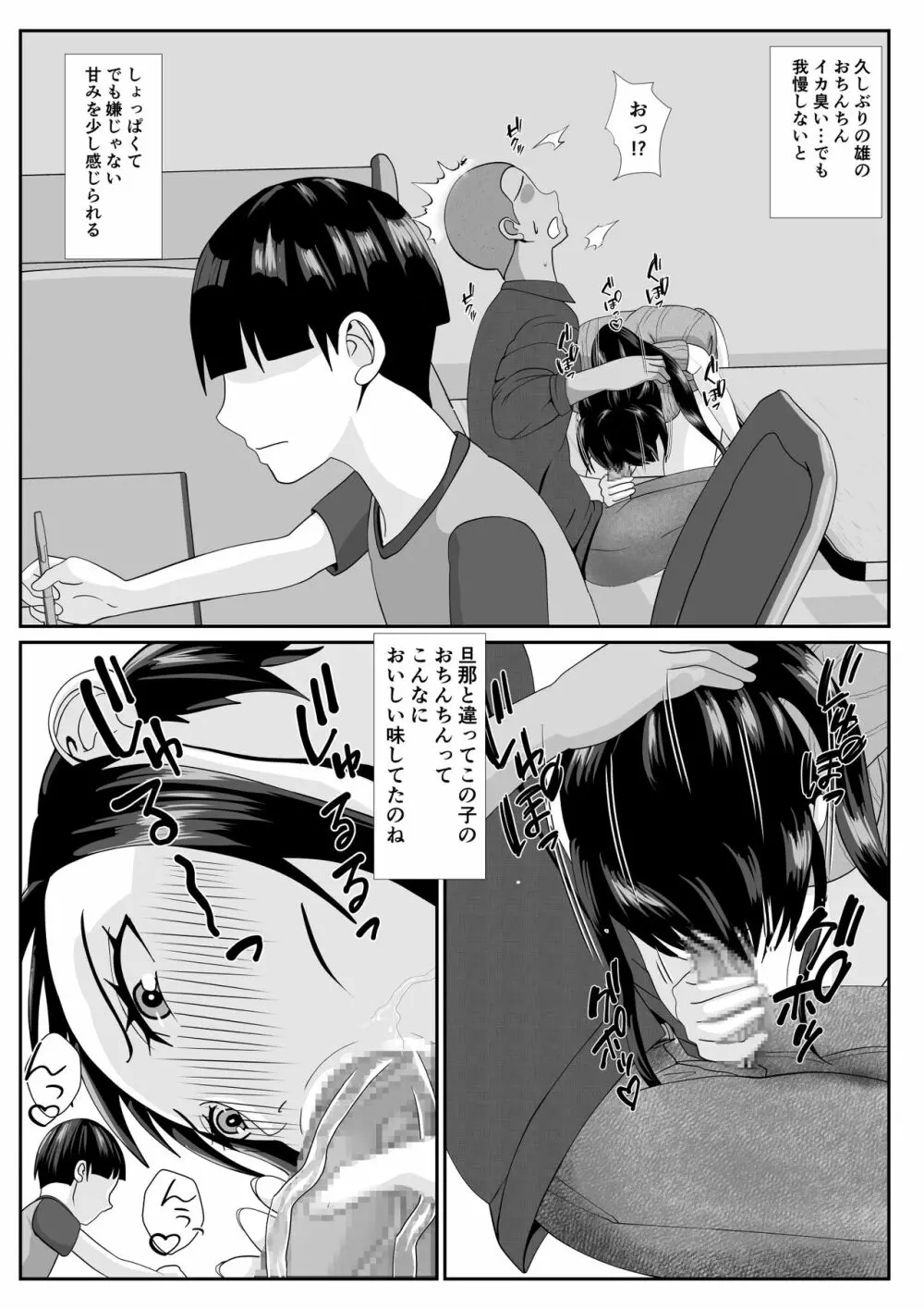 最愛の母ー開発されていく静江ー2 - page24