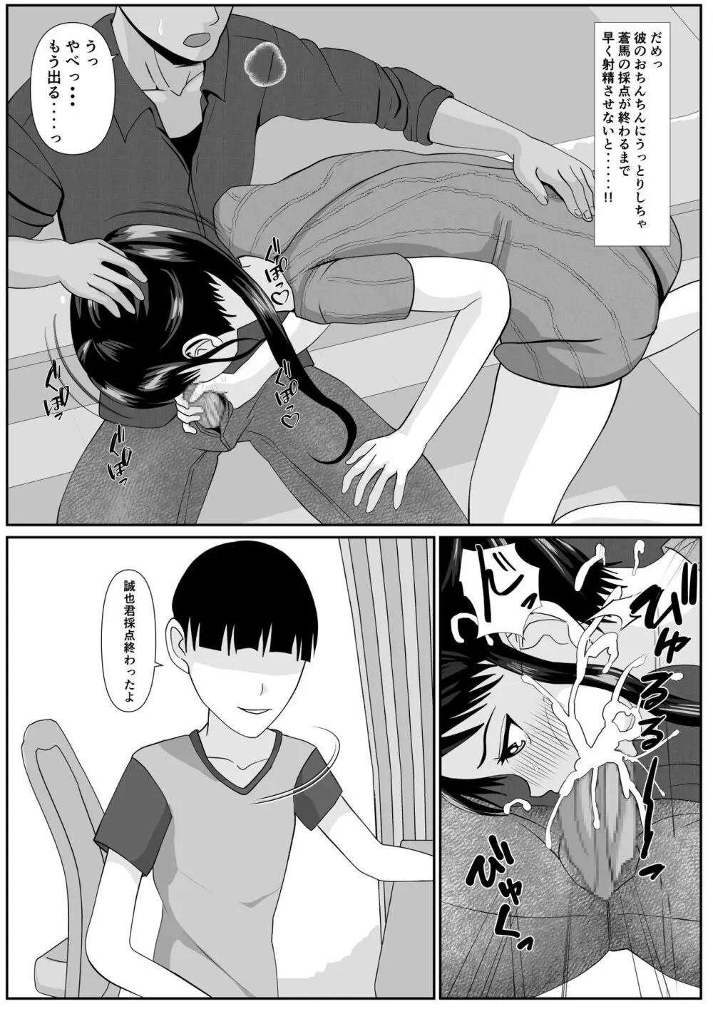 最愛の母ー開発されていく静江ー2 - page25