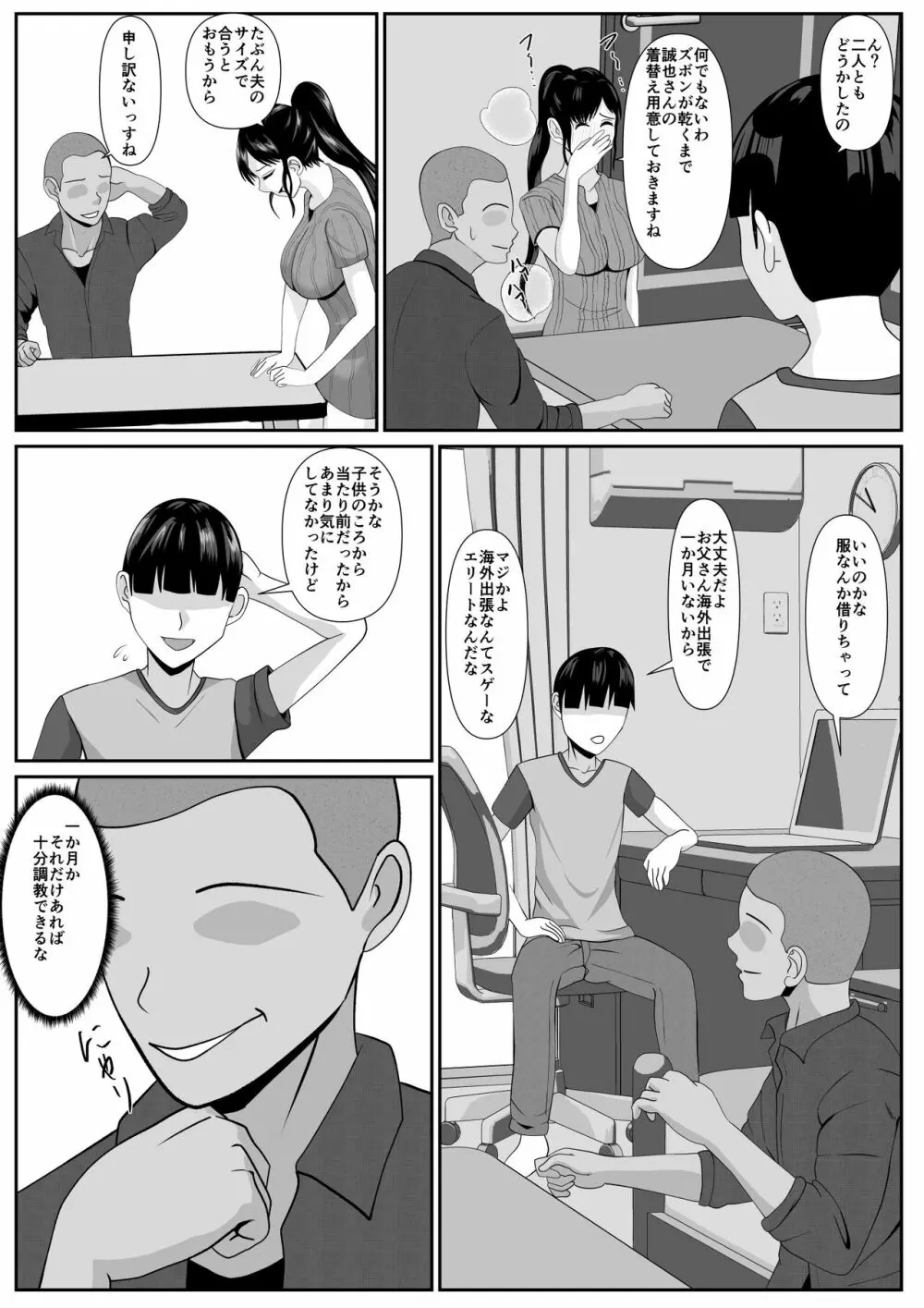 最愛の母ー開発されていく静江ー2 - page26