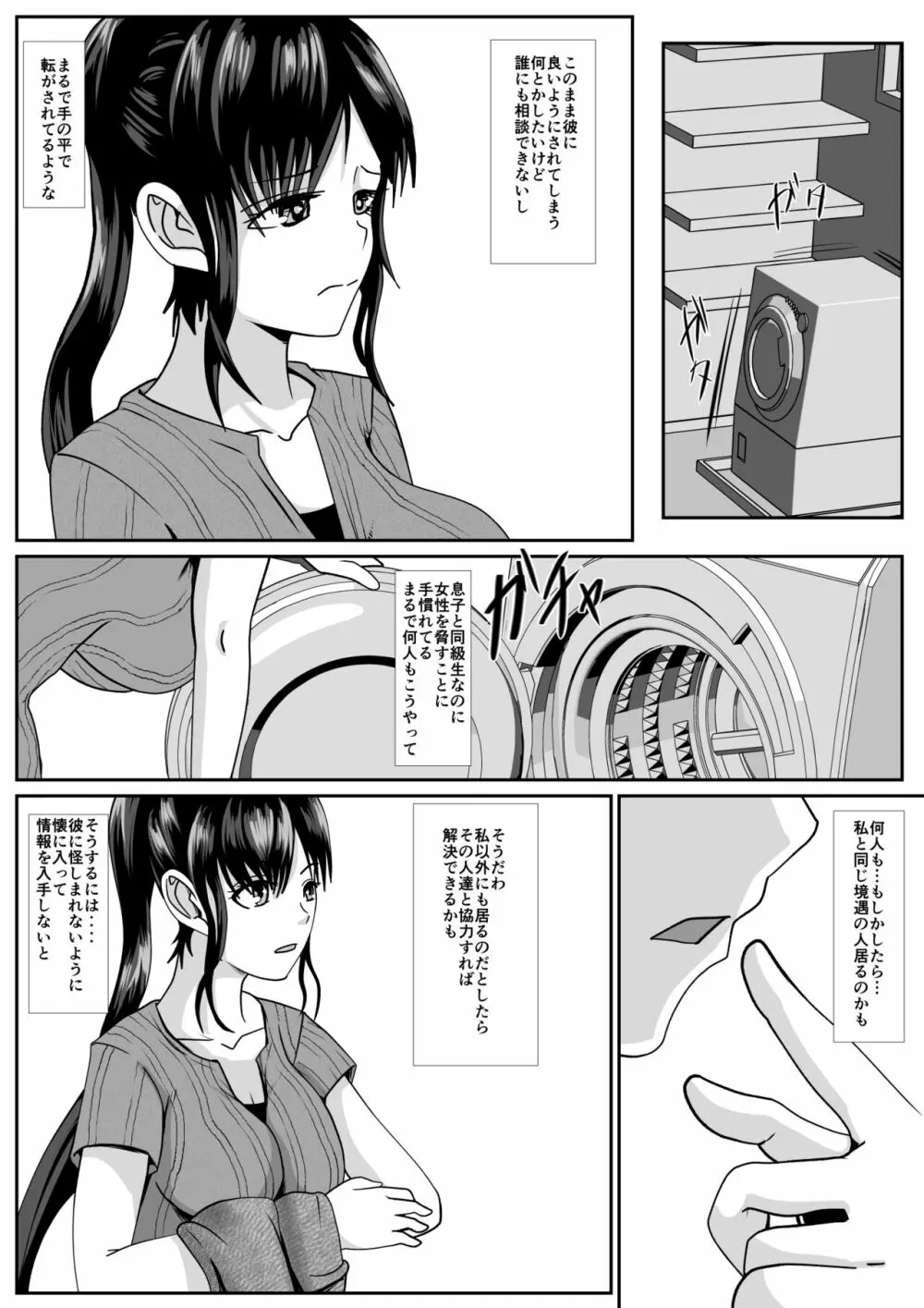 最愛の母ー開発されていく静江ー2 - page27