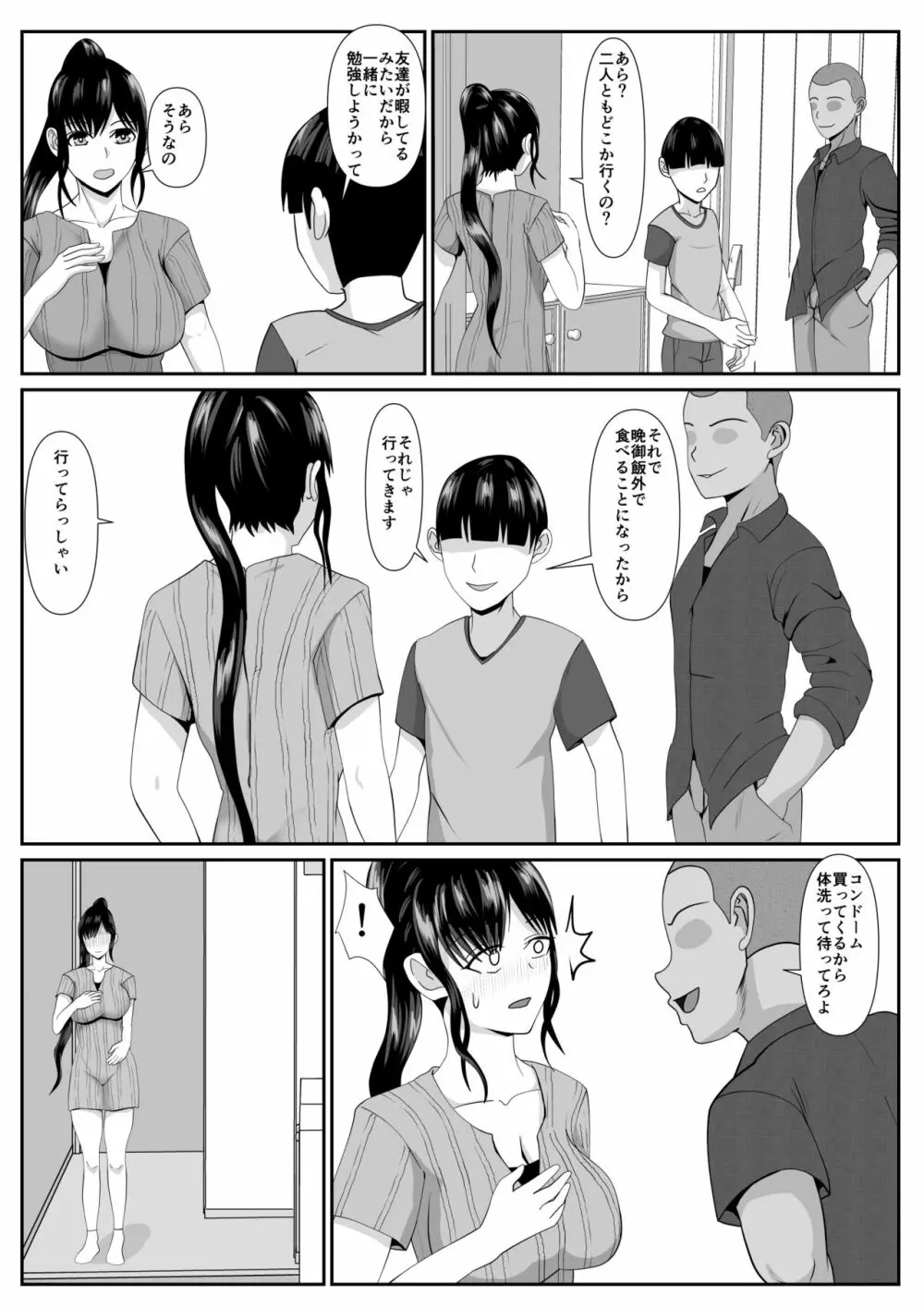 最愛の母ー開発されていく静江ー2 - page28