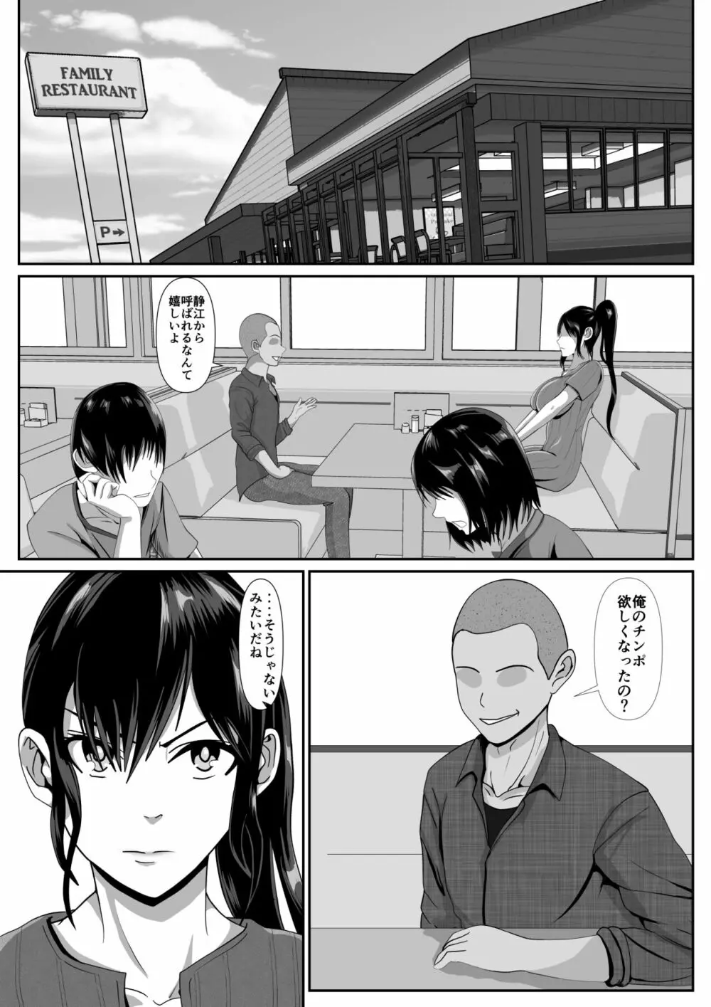 最愛の母ー開発されていく静江ー2 - page3