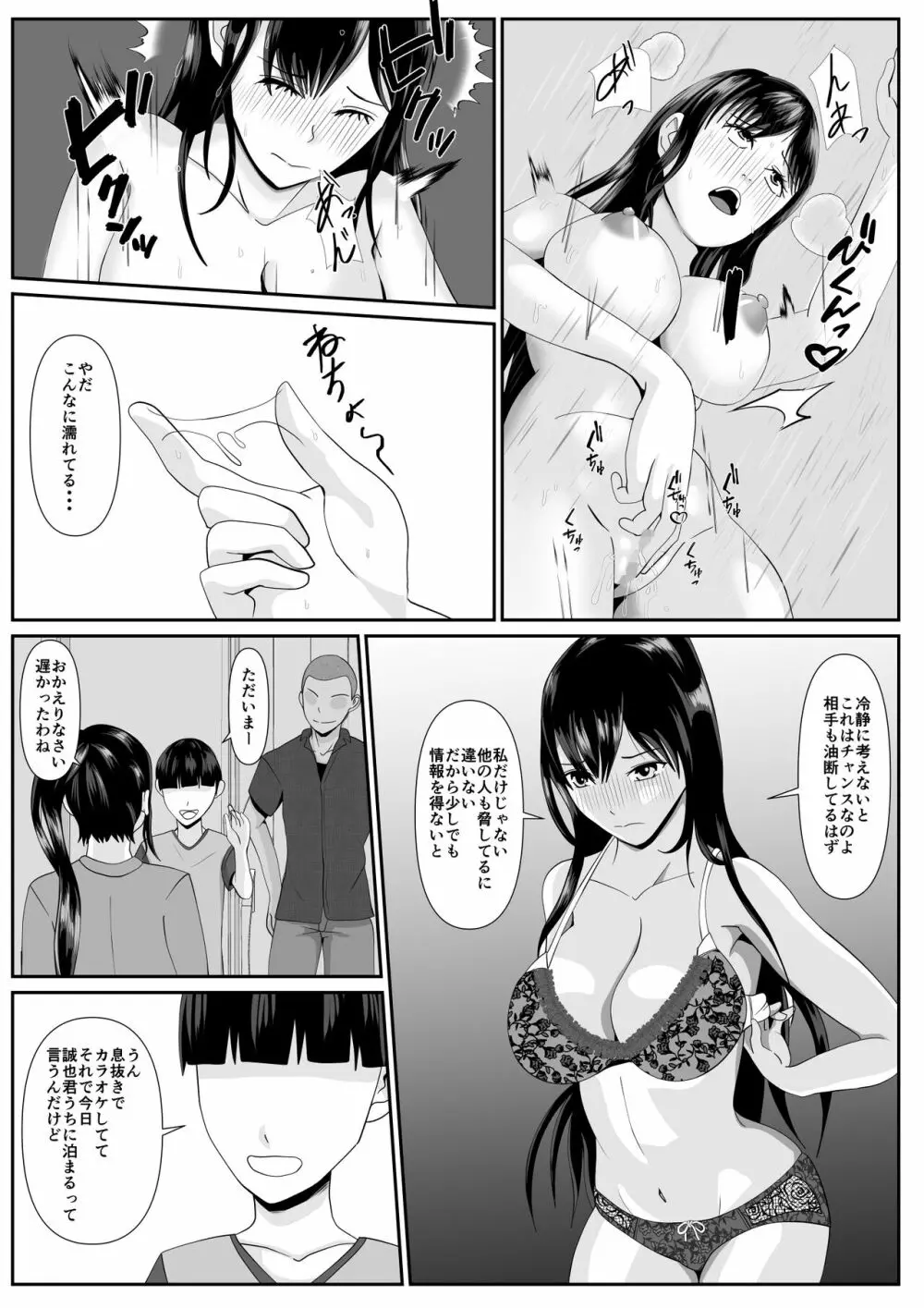 最愛の母ー開発されていく静江ー2 - page30