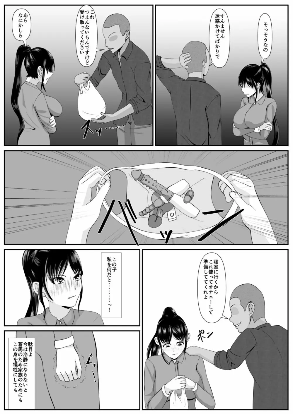 最愛の母ー開発されていく静江ー2 - page31