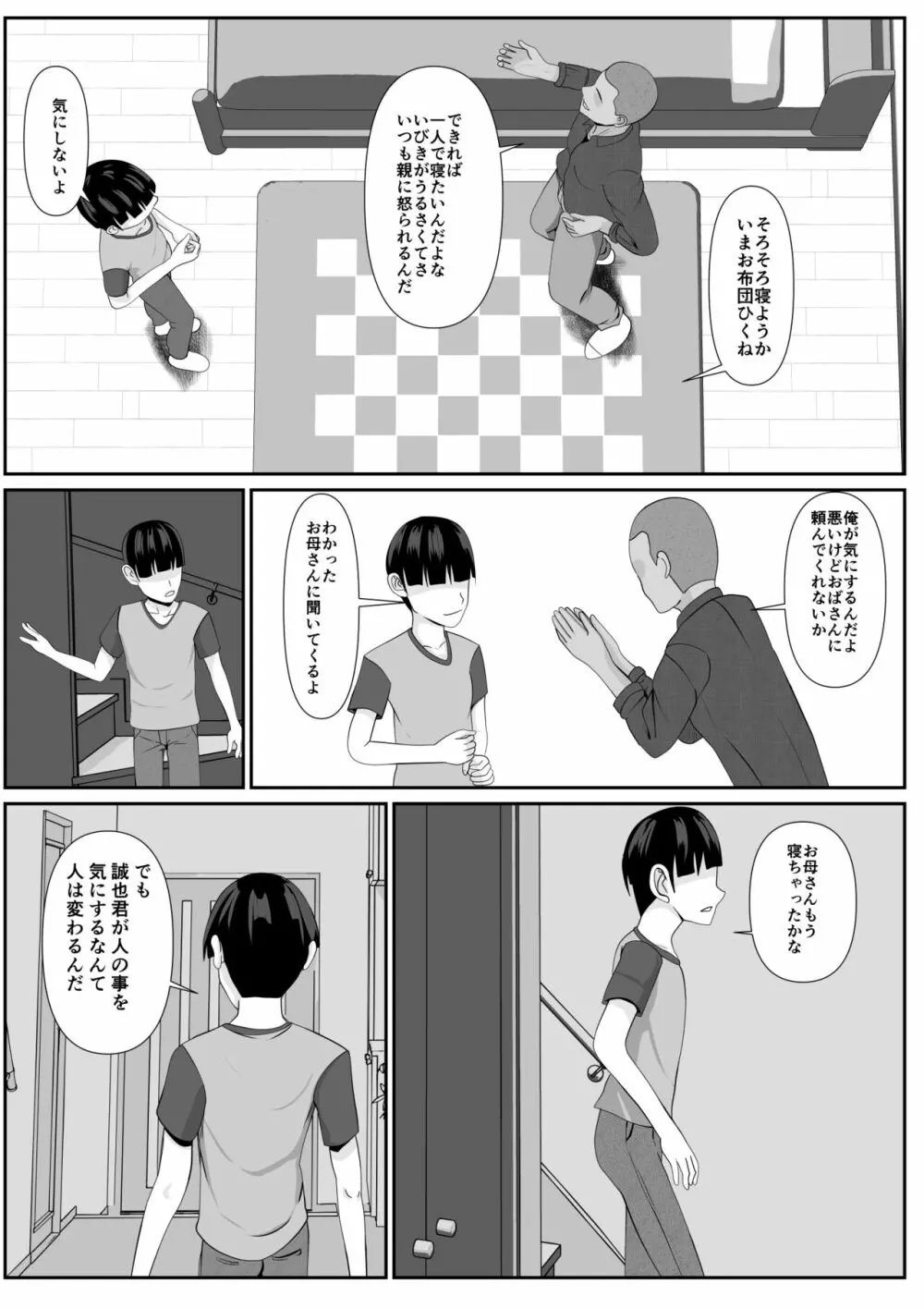 最愛の母ー開発されていく静江ー2 - page32