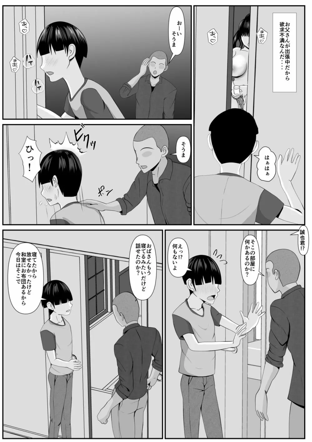 最愛の母ー開発されていく静江ー2 - page34