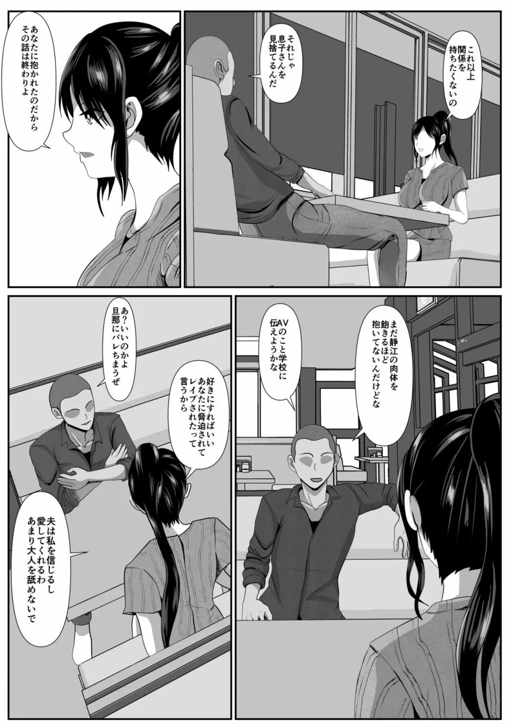 最愛の母ー開発されていく静江ー2 - page4