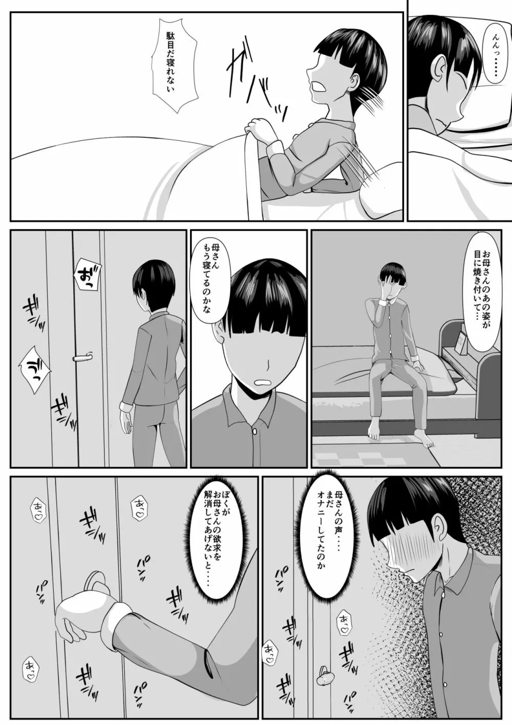 最愛の母ー開発されていく静江ー2 - page46