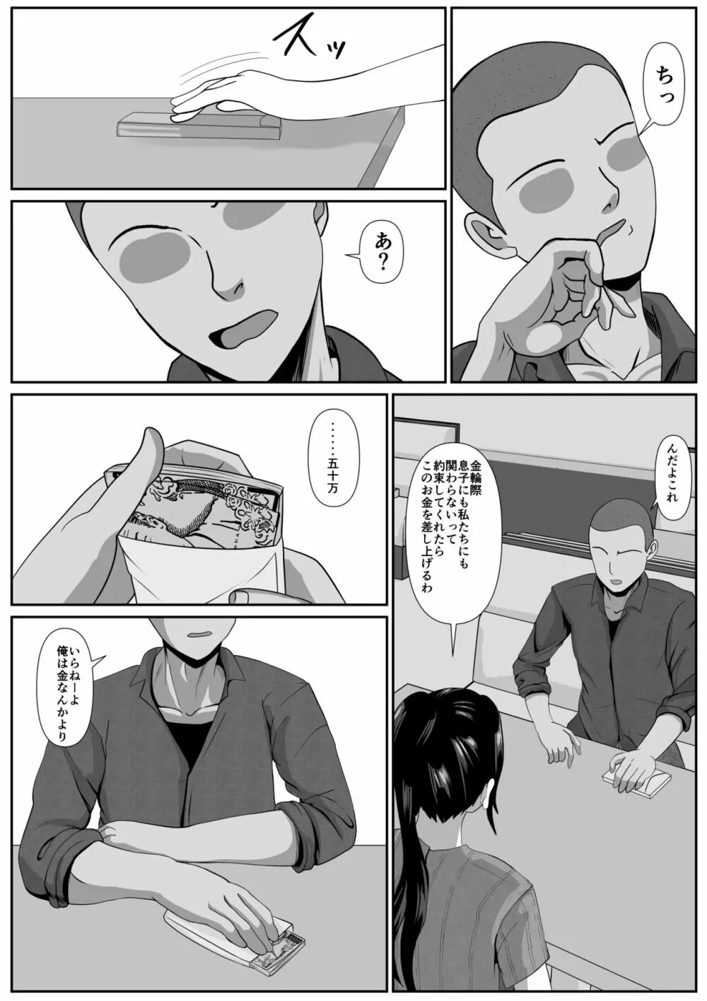 最愛の母ー開発されていく静江ー2 - page5