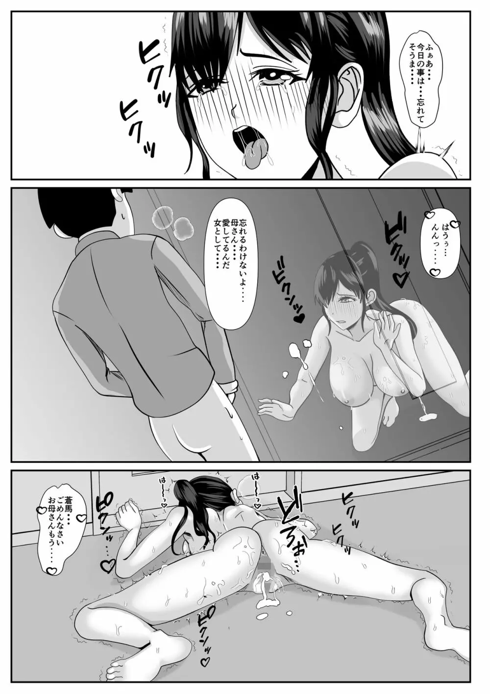 最愛の母ー開発されていく静江ー2 - page55