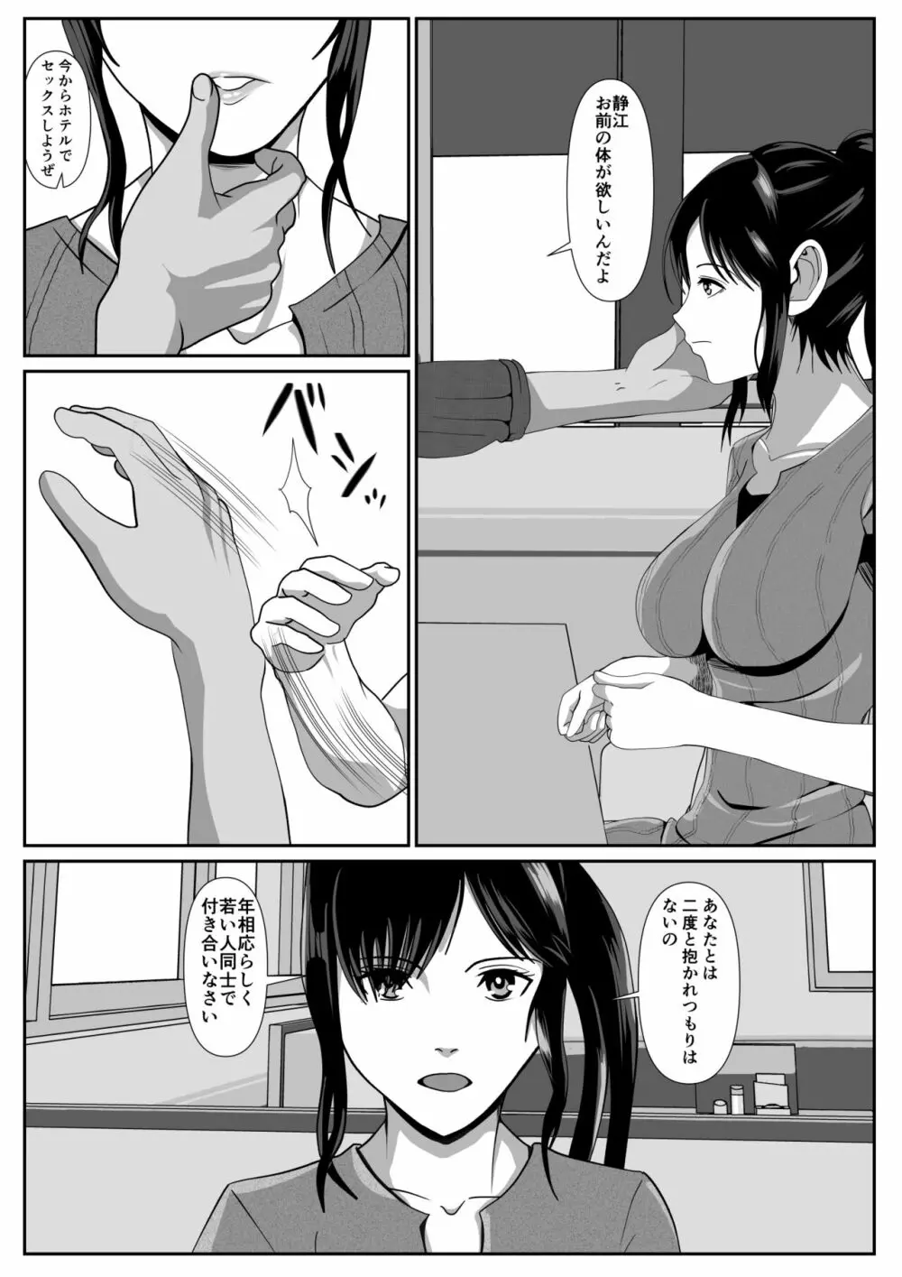 最愛の母ー開発されていく静江ー2 - page6