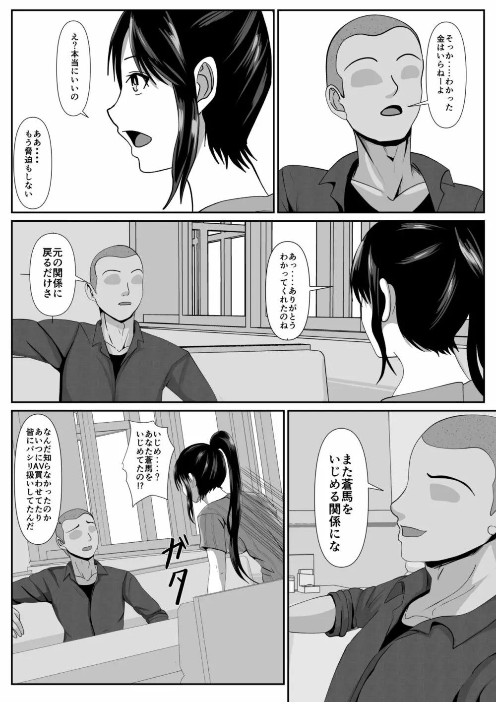 最愛の母ー開発されていく静江ー2 - page7