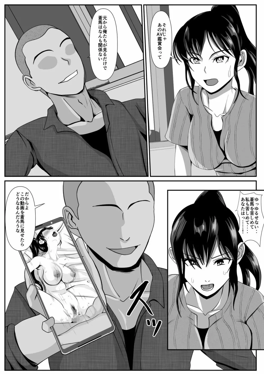 最愛の母ー開発されていく静江ー2 - page8