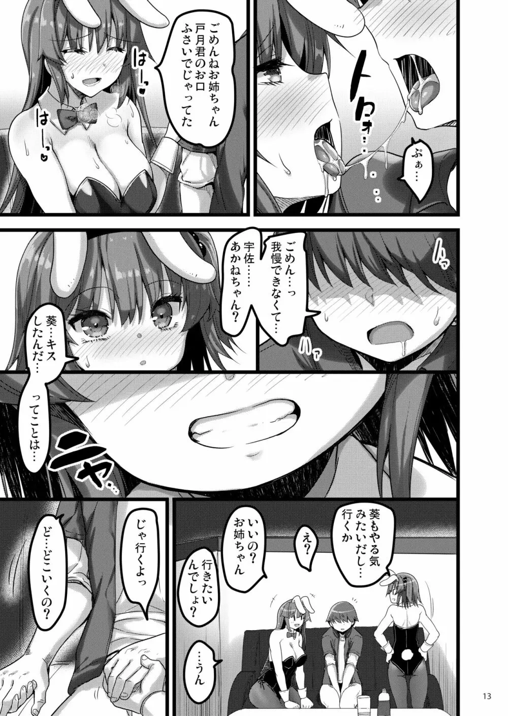 えっちなバニーのお店に来たらクラスメイトの姉妹が出てきた話 - page12