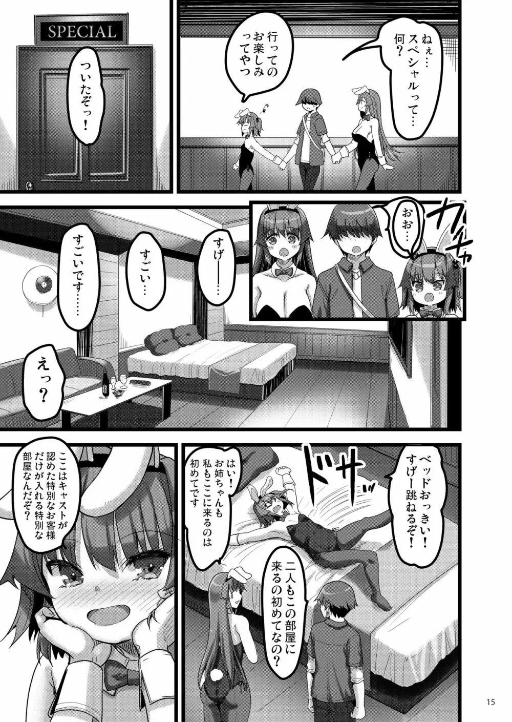 えっちなバニーのお店に来たらクラスメイトの姉妹が出てきた話 - page14