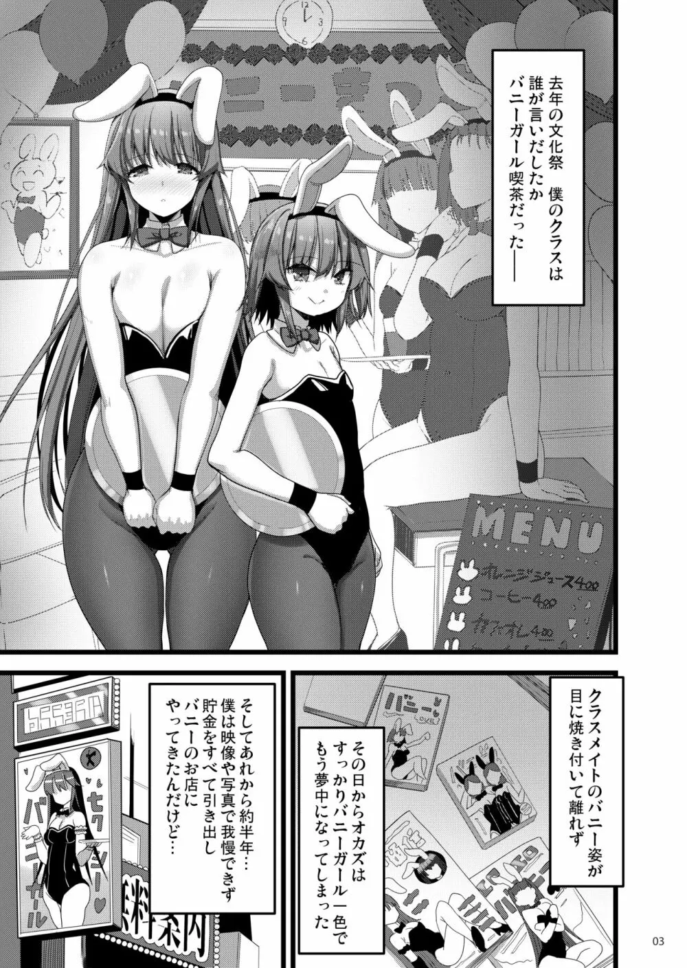 えっちなバニーのお店に来たらクラスメイトの姉妹が出てきた話 - page2