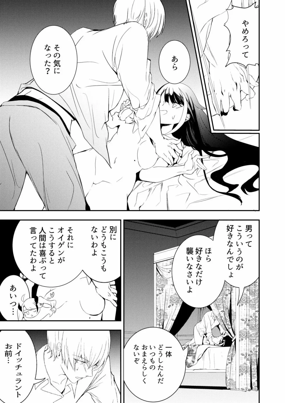 メモリーランドスケープ - page16