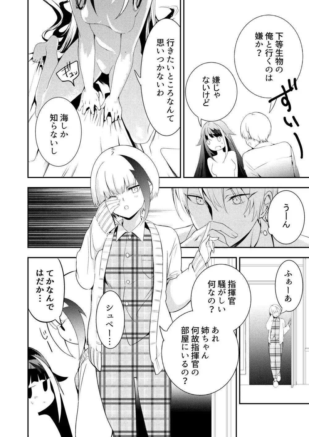 メモリーランドスケープ - page25