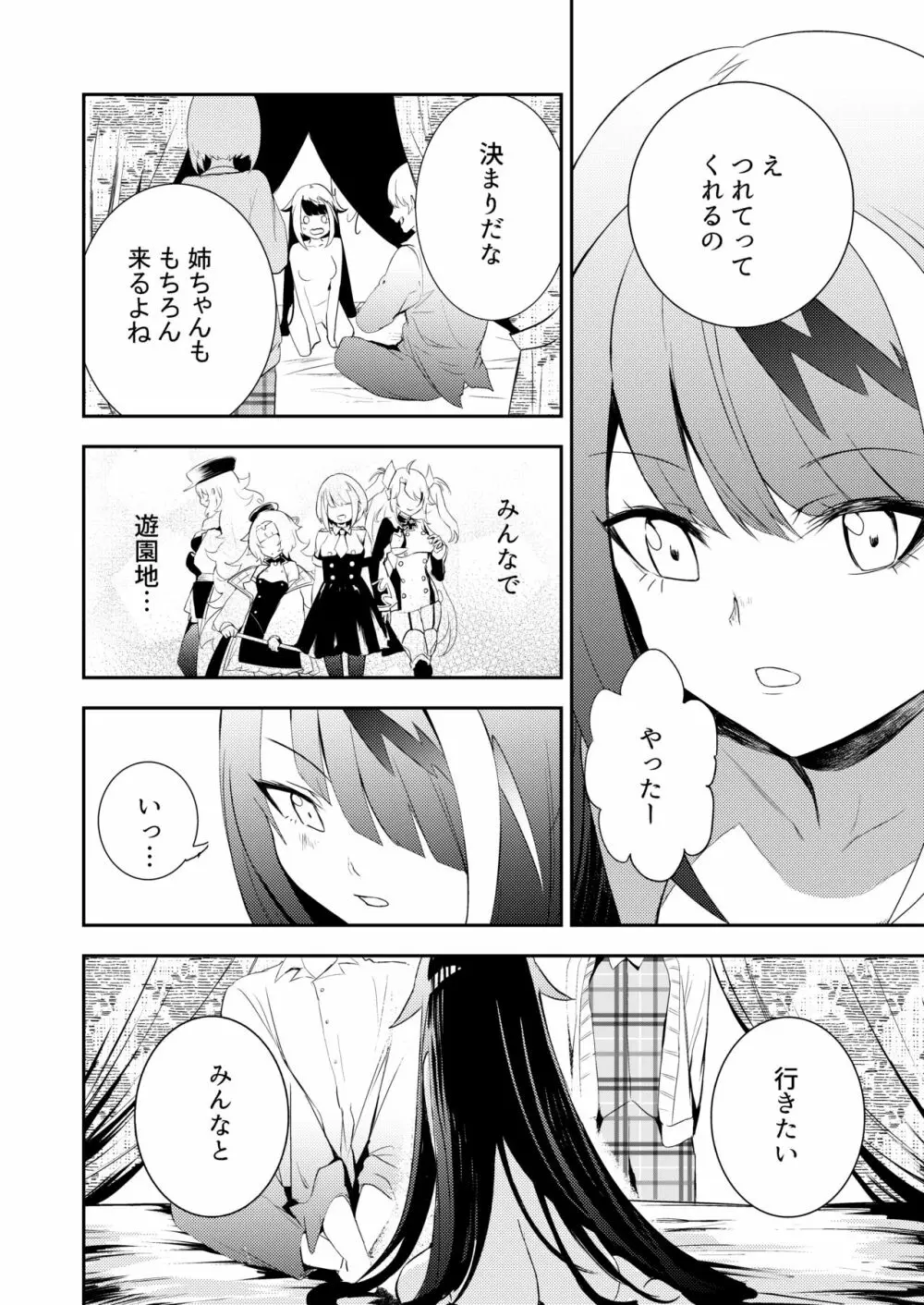 メモリーランドスケープ - page27