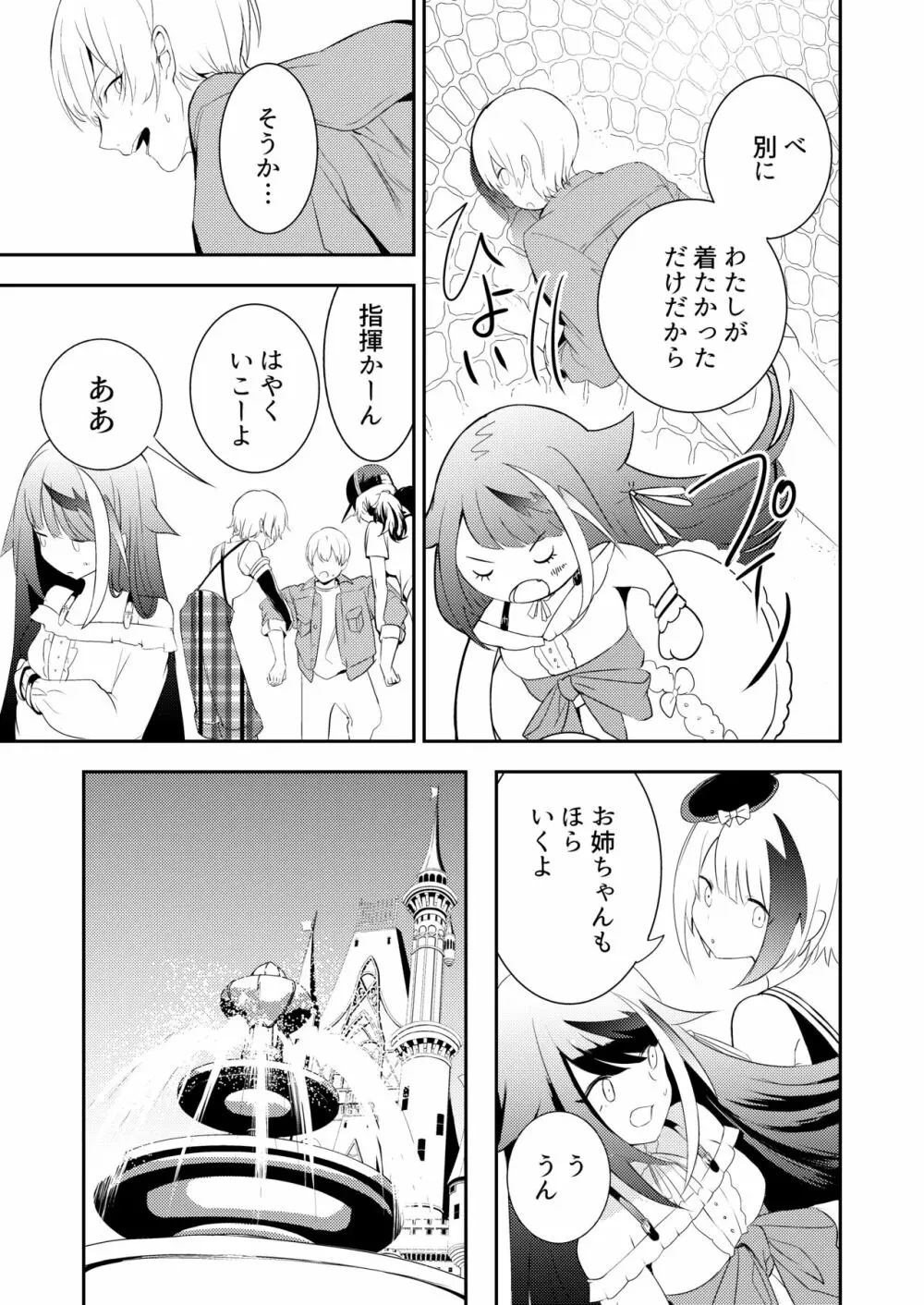 メモリーランドスケープ - page32