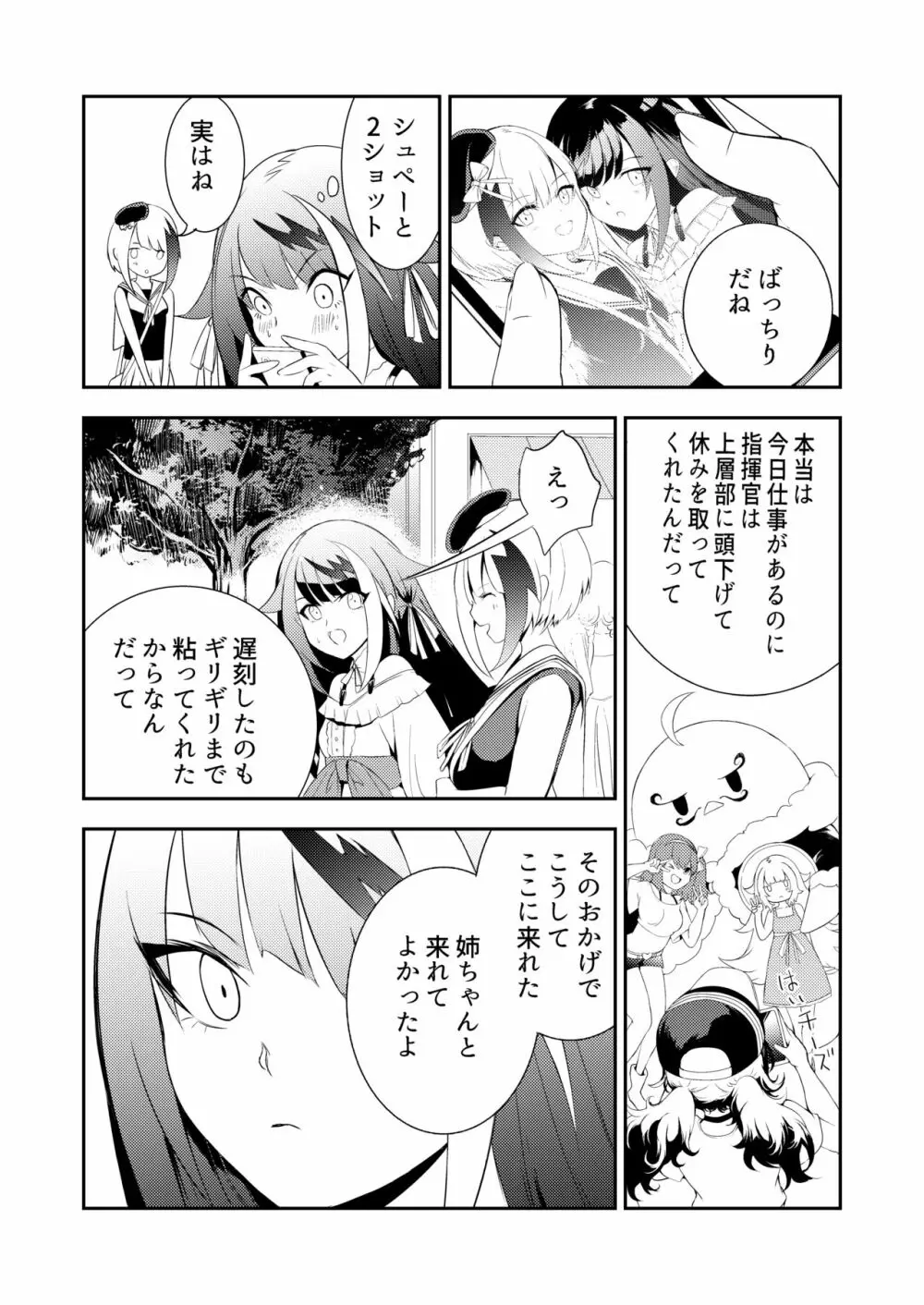 メモリーランドスケープ - page35