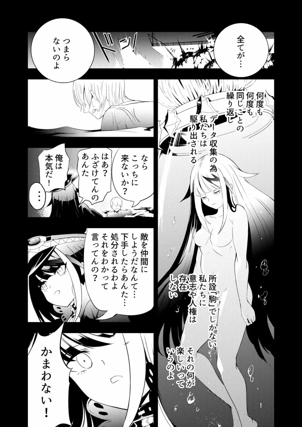 メモリーランドスケープ - page43