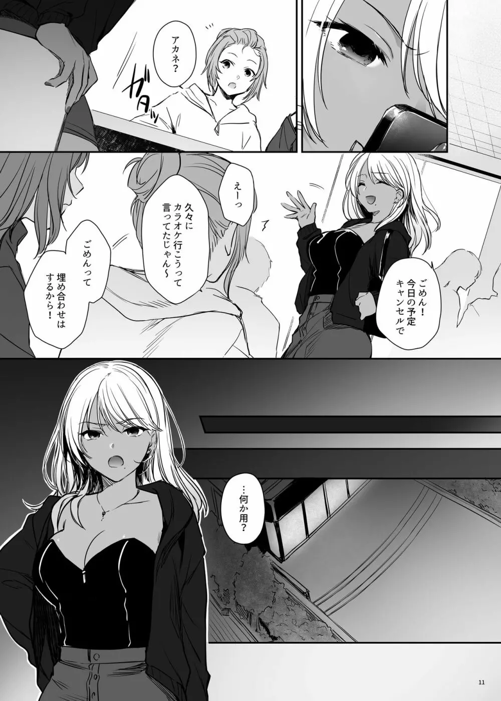 続・ワカラセ～黒ギャルアカネの身から出たサビ～ - page11