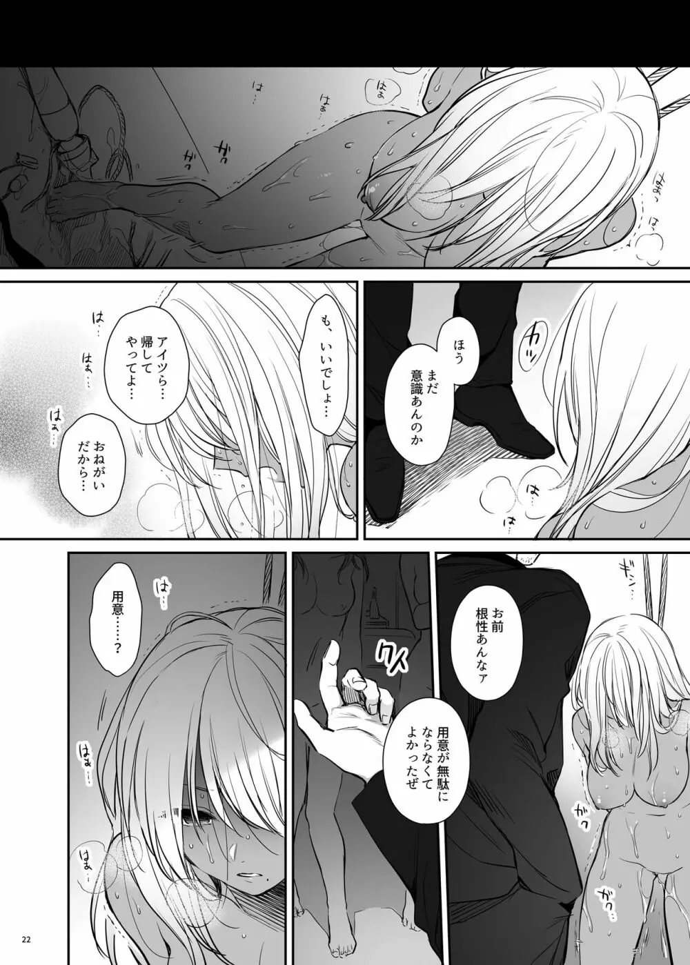 続・ワカラセ～黒ギャルアカネの身から出たサビ～ - page22