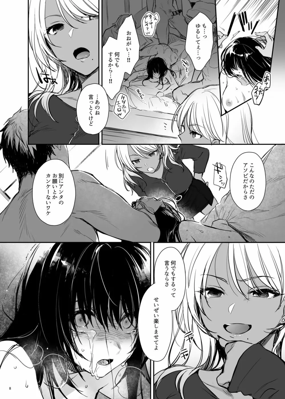 続・ワカラセ～黒ギャルアカネの身から出たサビ～ - page8