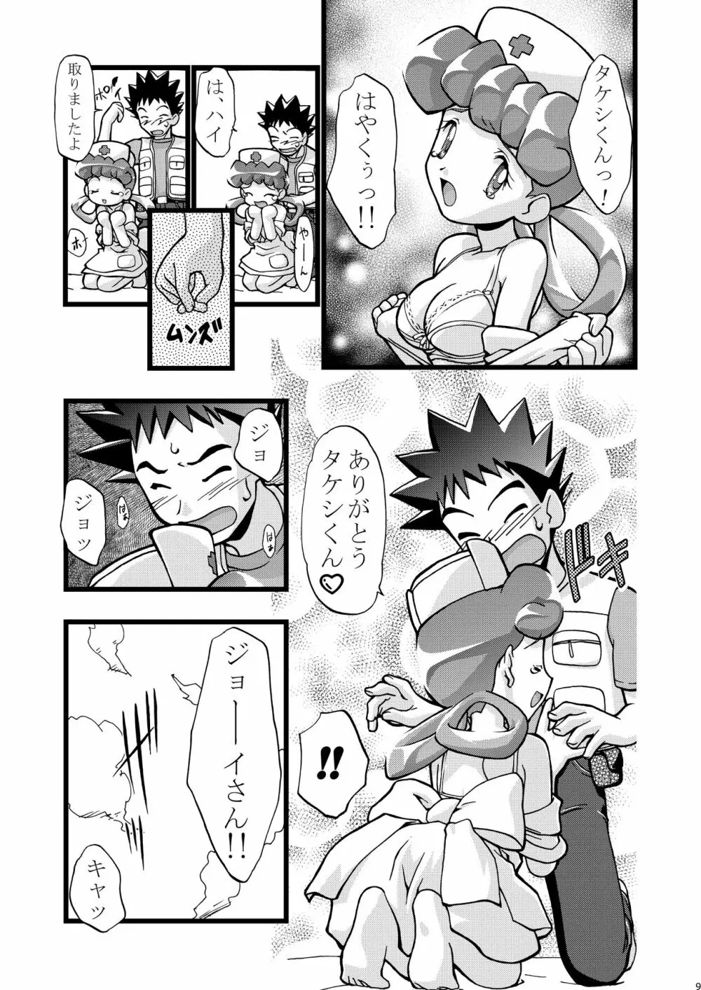 PMGALS総集編 - page10