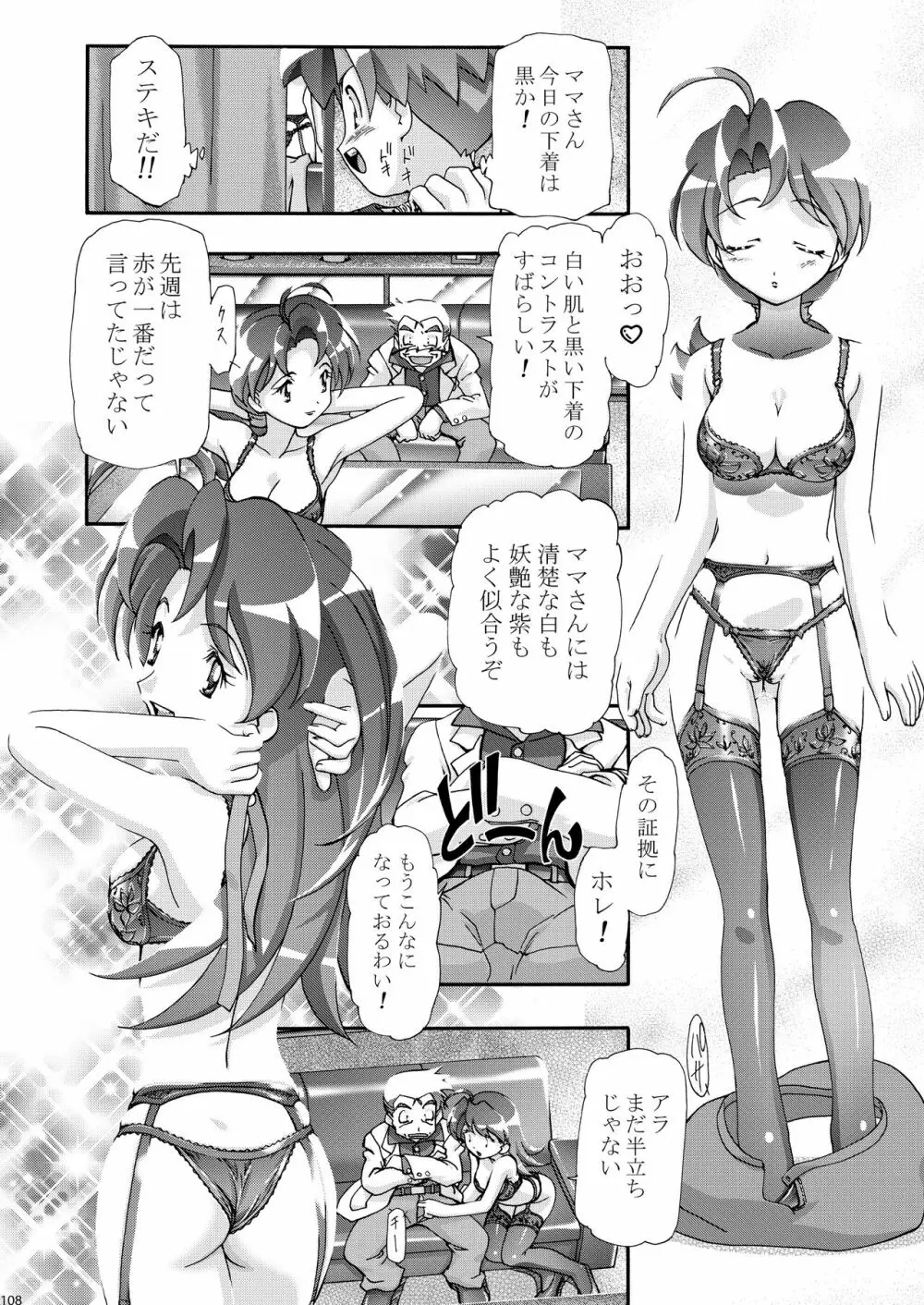 PMGALS総集編 - page108