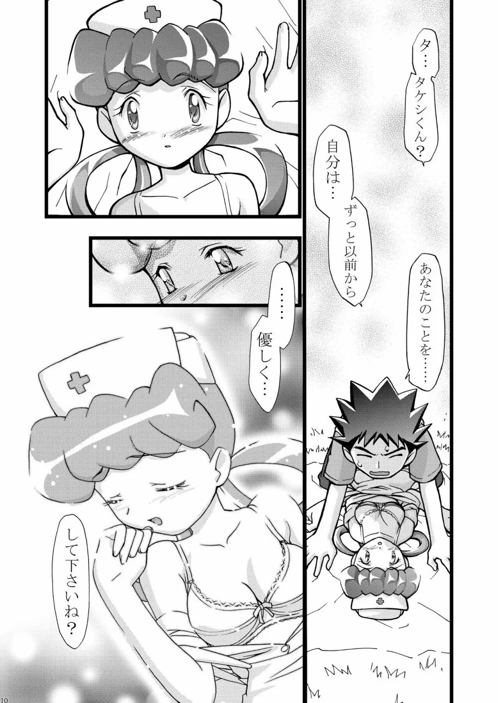 PMGALS総集編 - page11