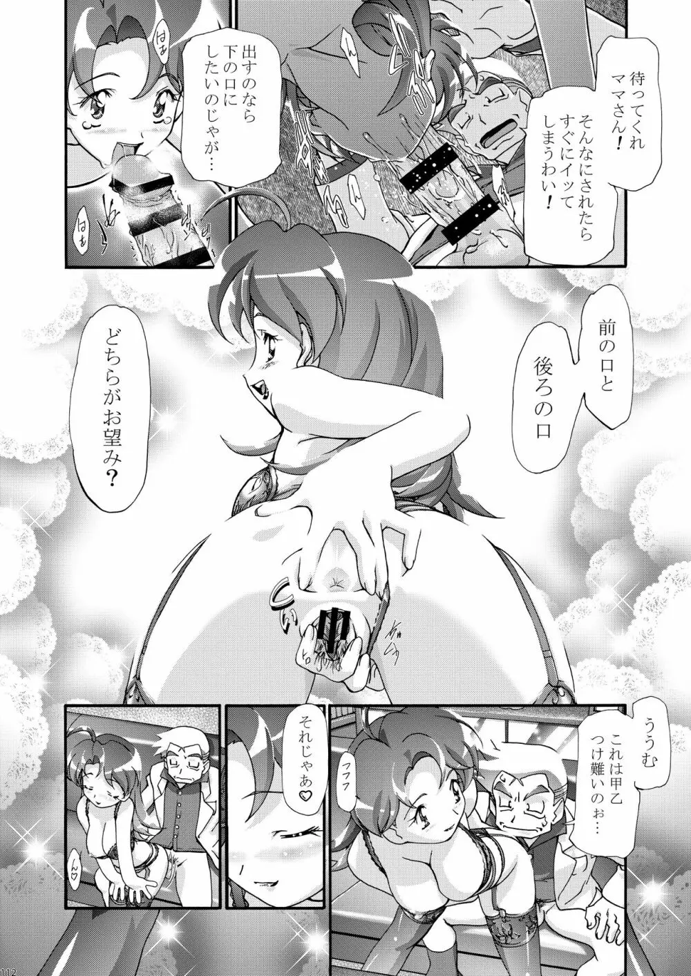 PMGALS総集編 - page111