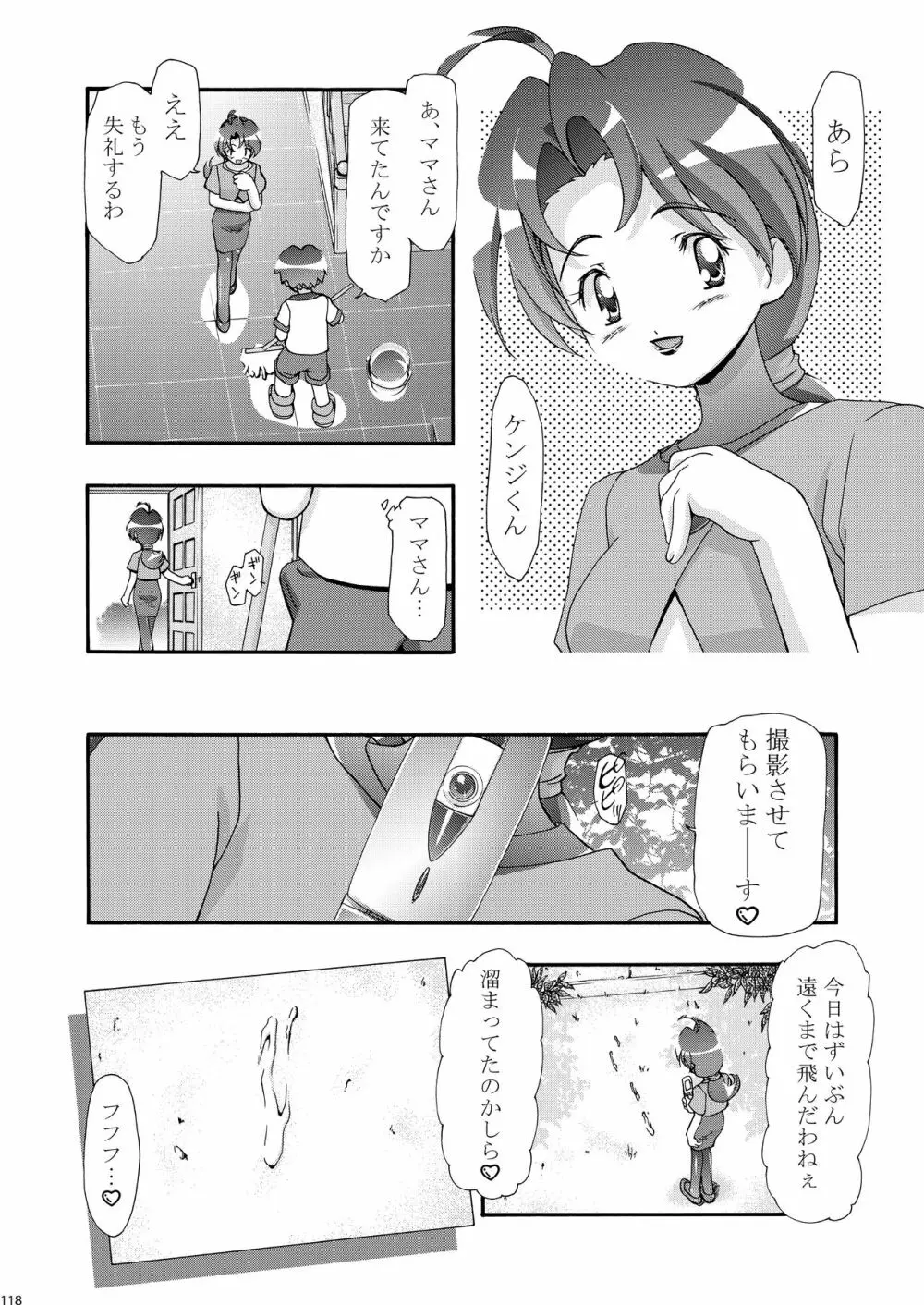 PMGALS総集編 - page117