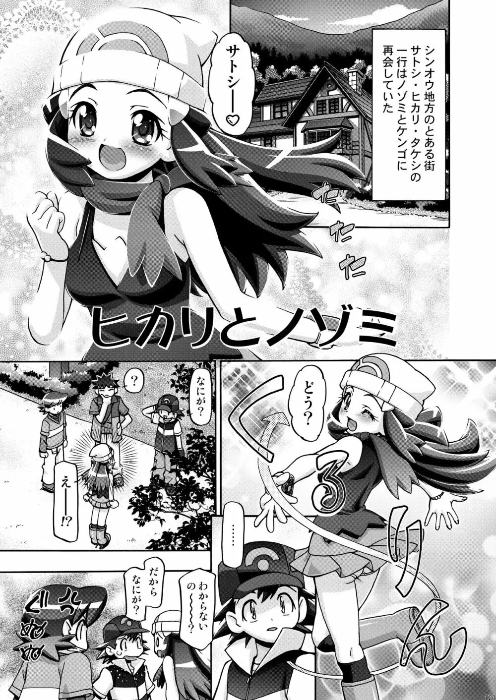 PMGALS総集編 - page120