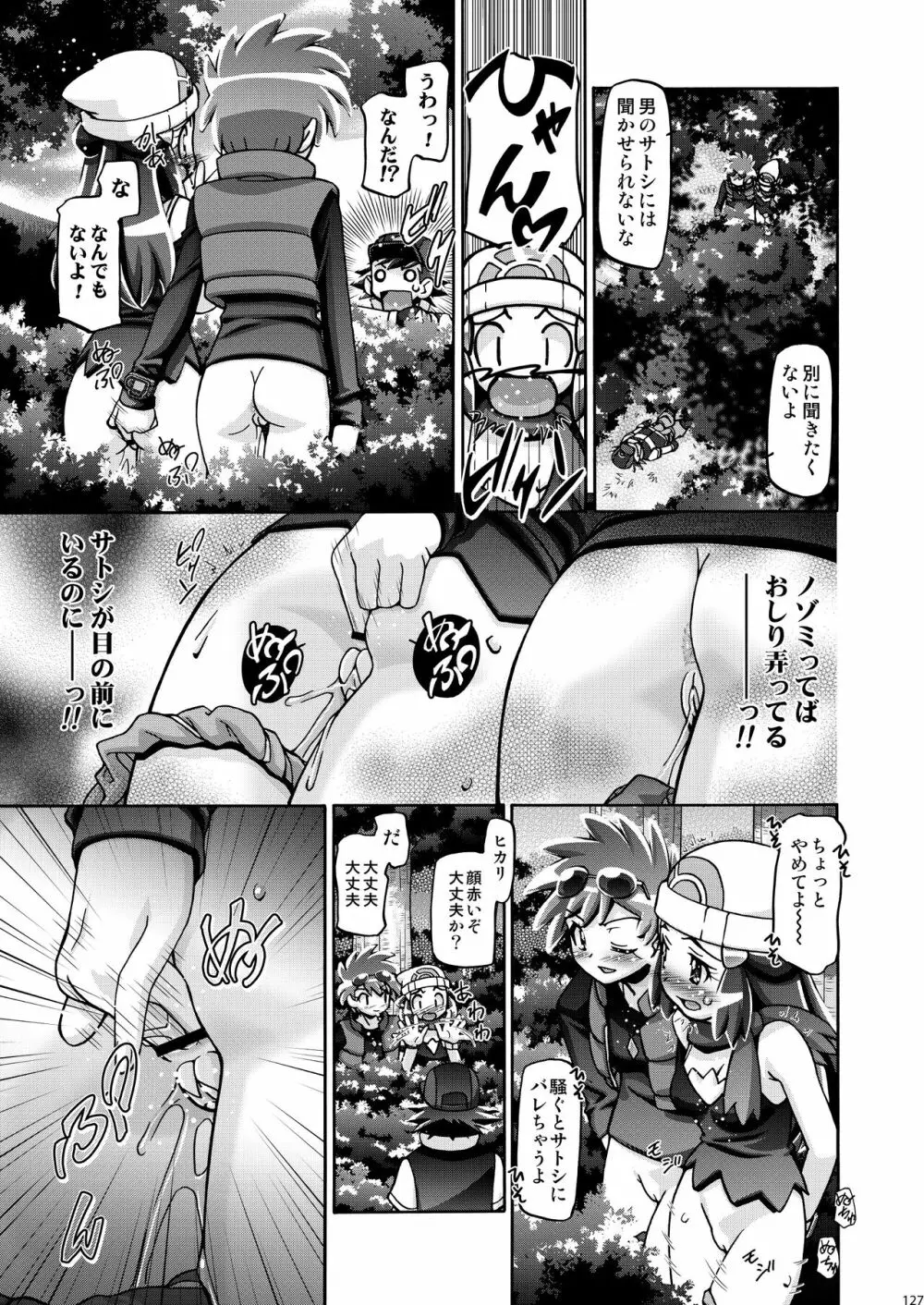 PMGALS総集編 - page126