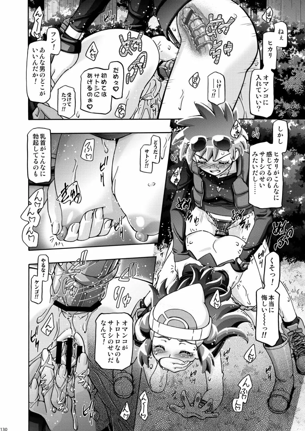 PMGALS総集編 - page129