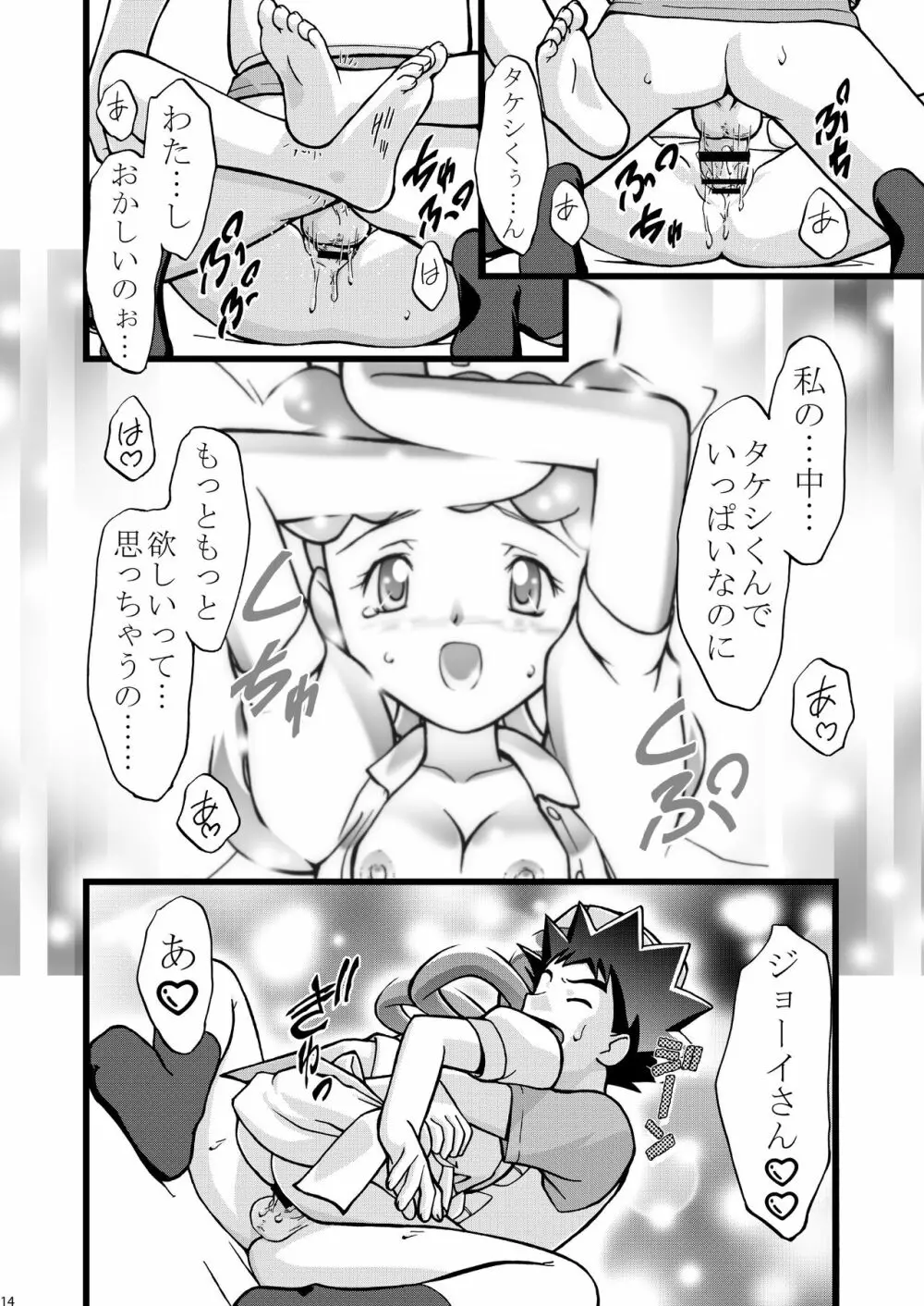 PMGALS総集編 - page15