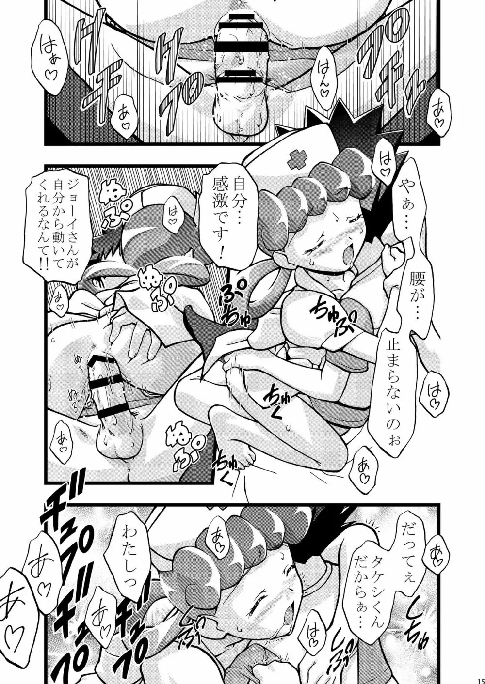 PMGALS総集編 - page16