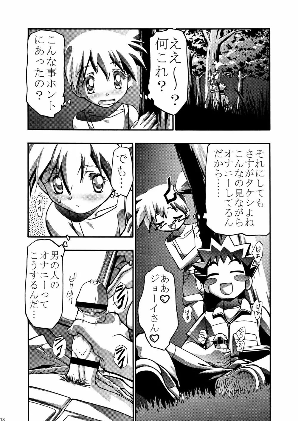 PMGALS総集編 - page19