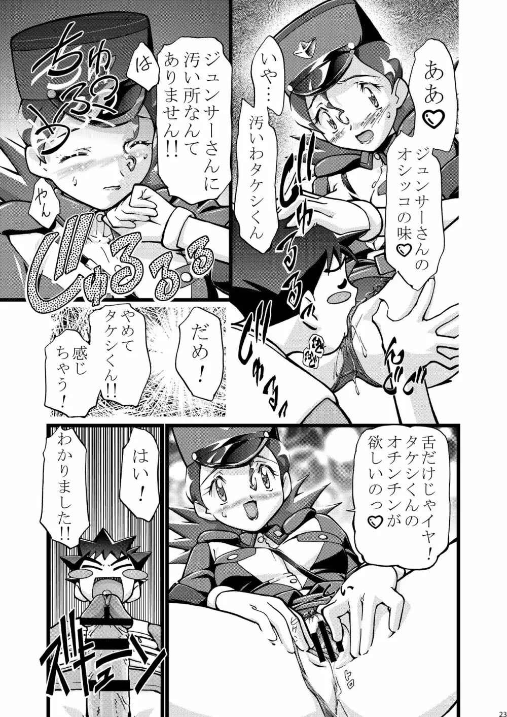 PMGALS総集編 - page24