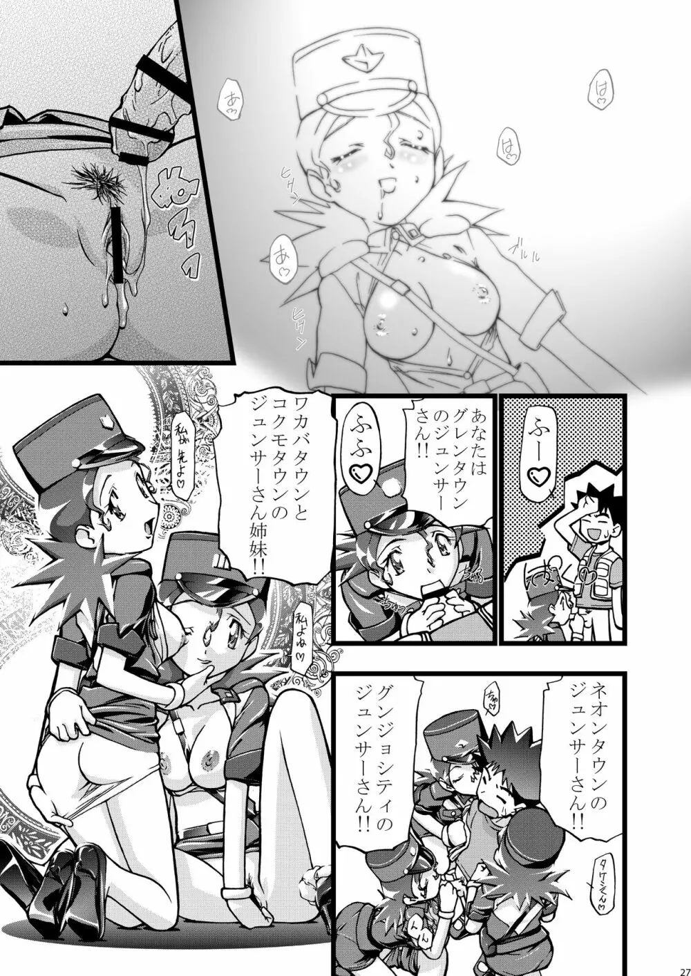 PMGALS総集編 - page28