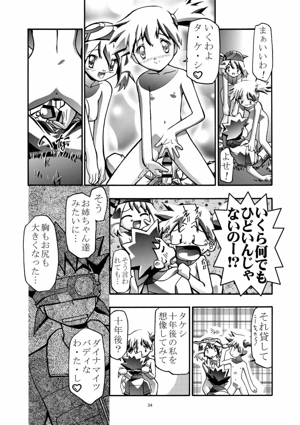 PMGALS総集編 - page34